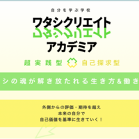 アカデミア生・修了生ROOM