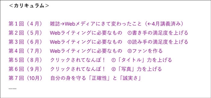 「ファンが増えるWebライティング術」と題して、Webライティングの基礎から、読まれる文章を書くコツなど具体的なハウツーを徹底レクチャー。