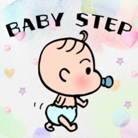 【BABY STEP】