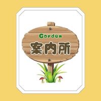 総合案内所