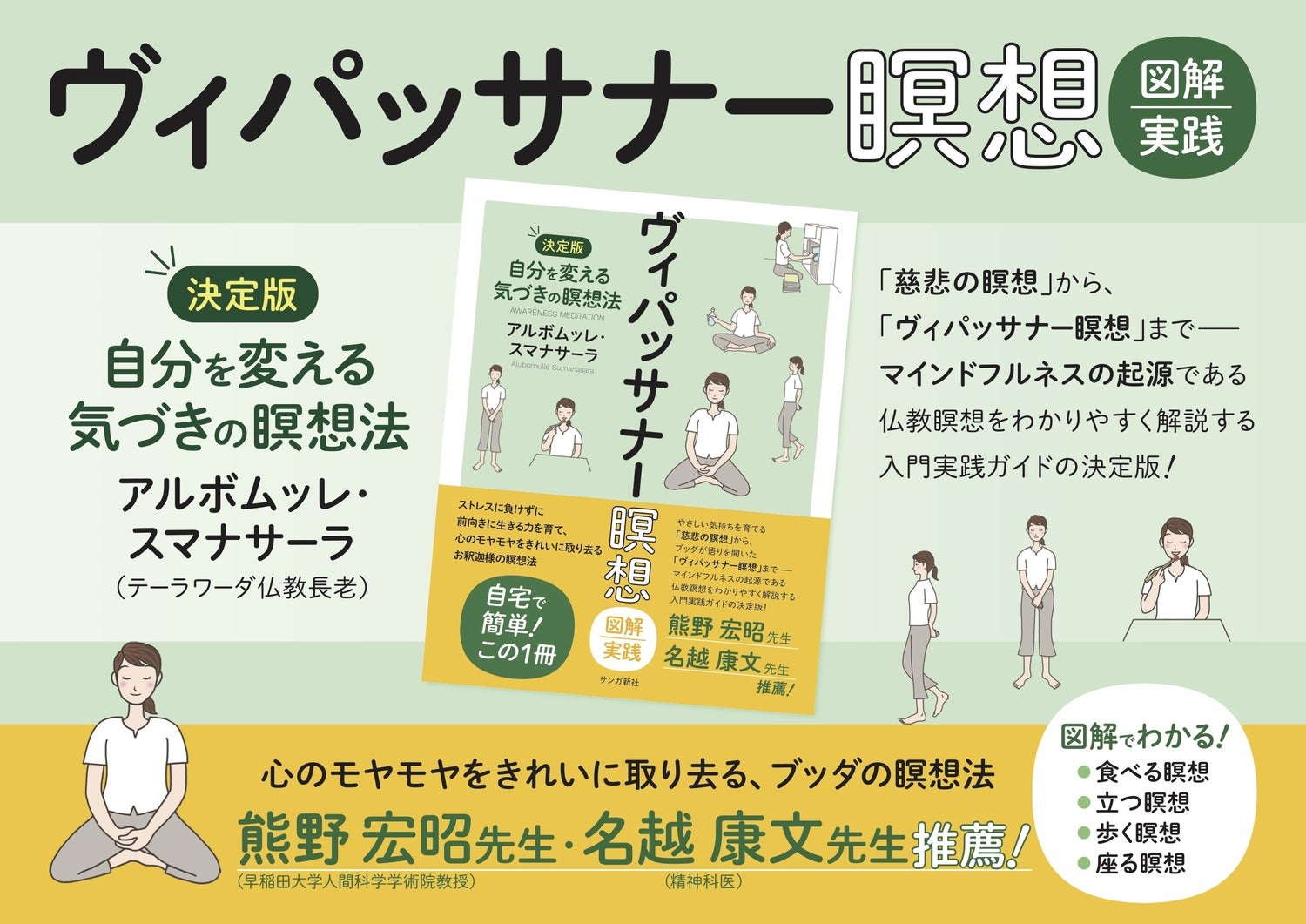 ヴィパッサナー瞑想 図解実践：自分を変える気づきの瞑想法【決定版