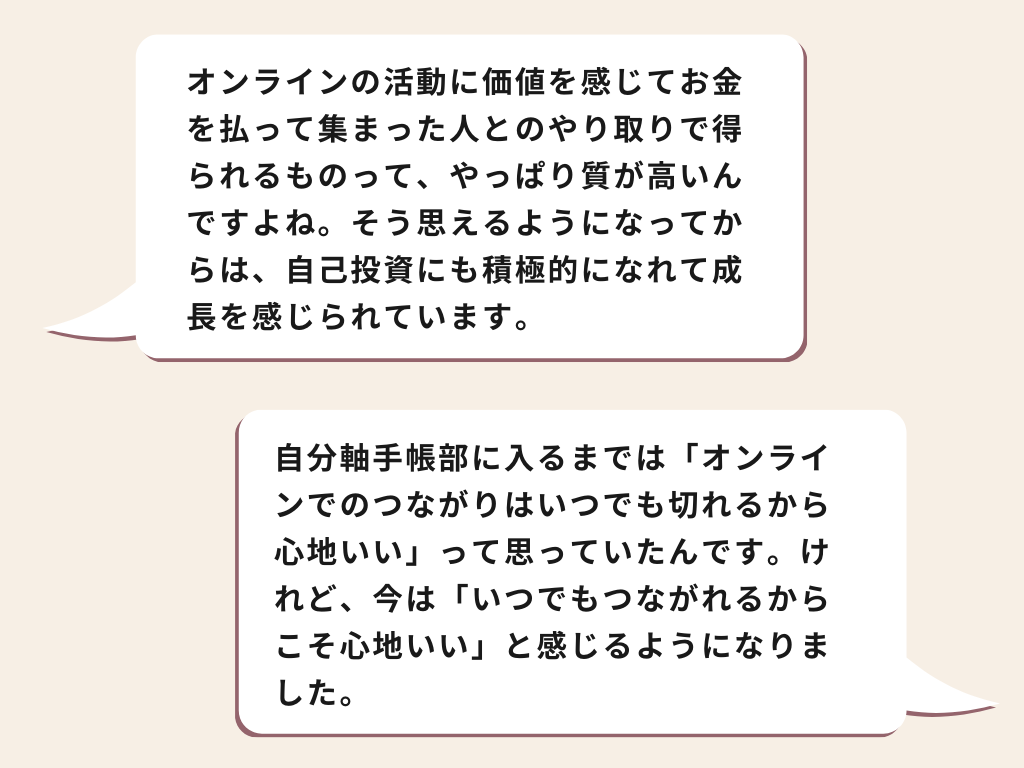 自分軸手帳部 入部案内 | 自分軸手帳部