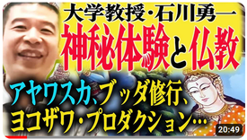 石川勇一先生『ブッダの瞑想修行』重版出来です! | オンライン 石川勇一先生『ブッダの瞑想修行』重版出来です! | オンライン