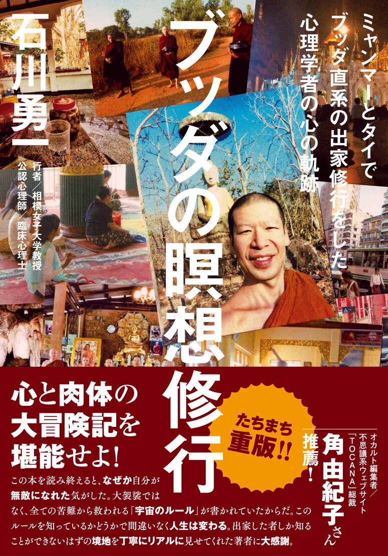 石川勇一先生『ブッダの瞑想修行』重版出来です! | オンライン 石川勇一先生『ブッダの瞑想修行』重版出来です! | オンライン