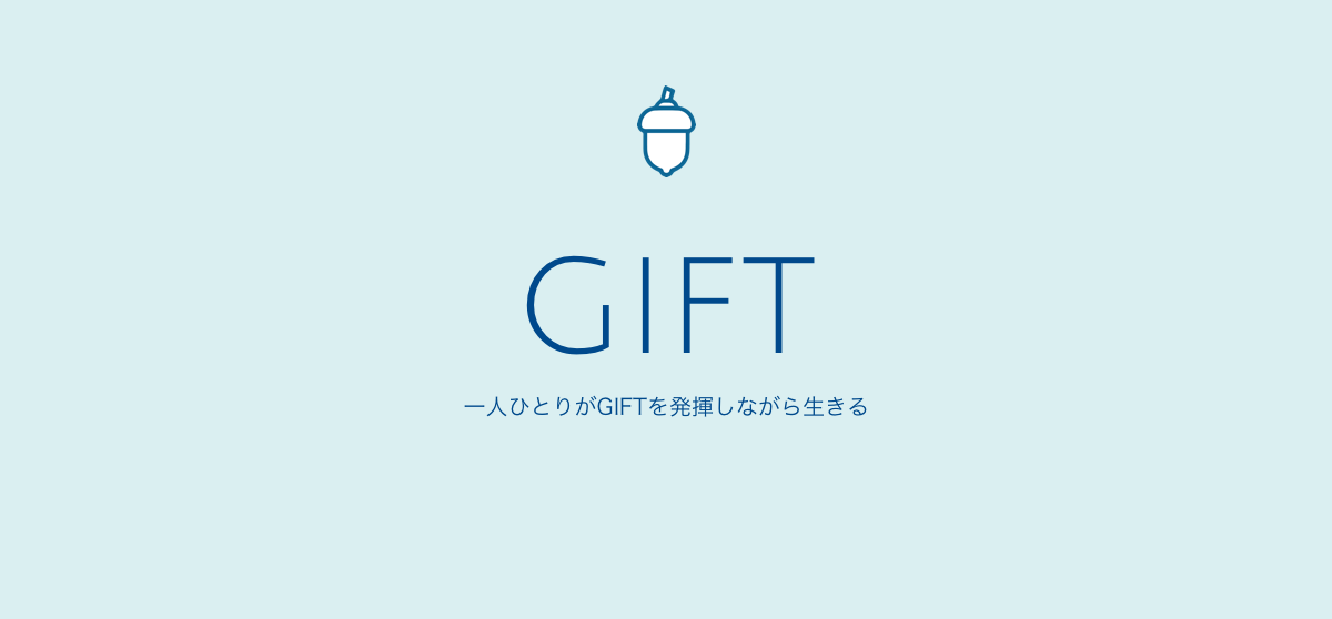 大嶋祥誉コミュニティ「GIFT」オンライン体験会