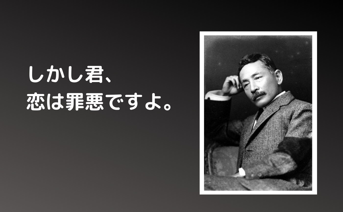 夏目漱石『こころ』