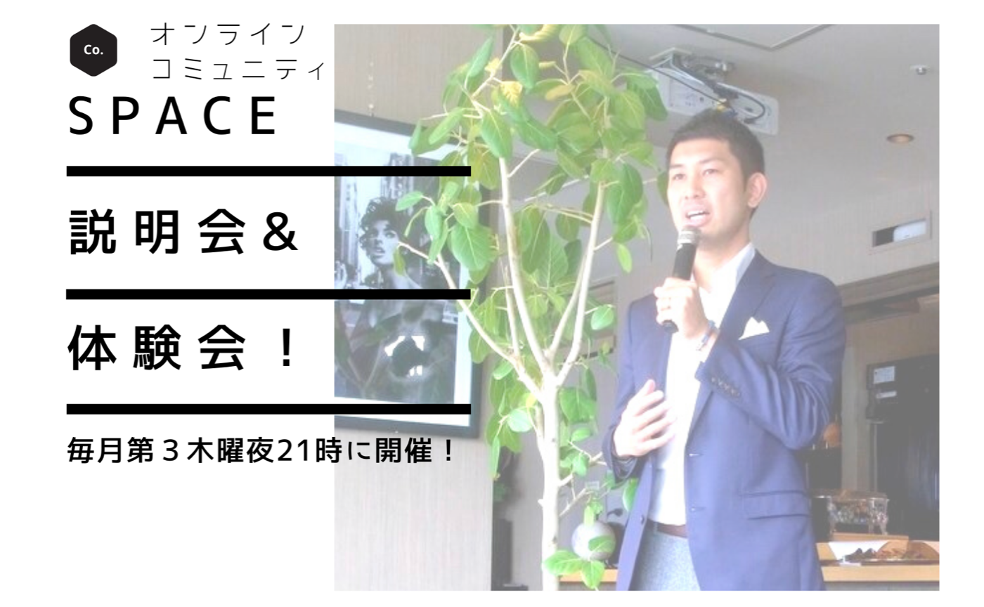 【無料】説明会＆体験会