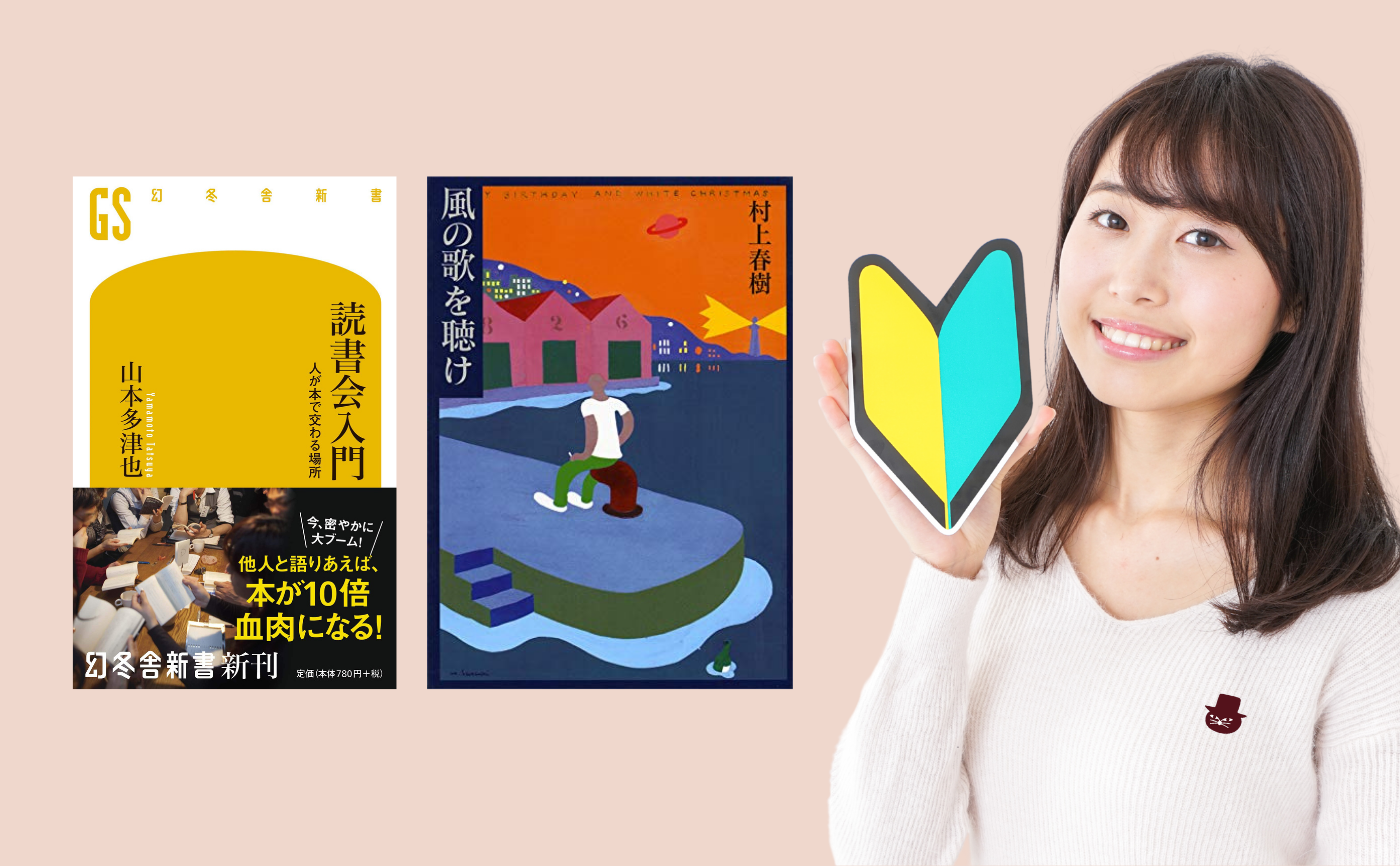 初心者限定読書会