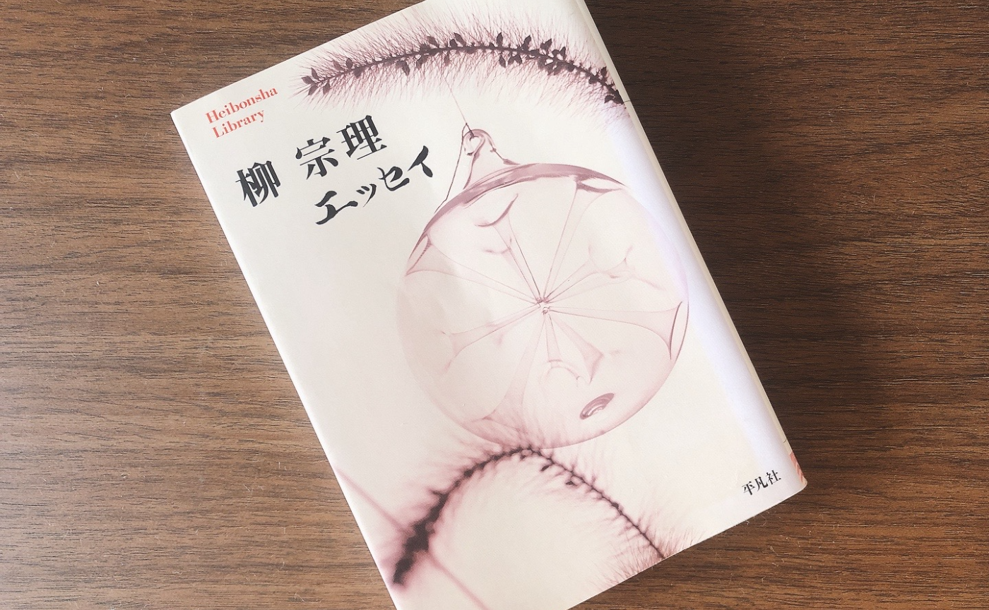 8/1藝術部読書会　柳宗理『エッセイ』
