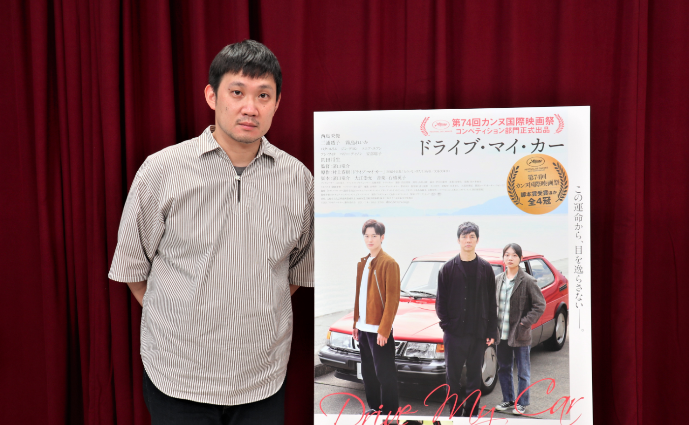 ドライブ・マイ・カー』濱口竜介監督に聞きました ①観ること