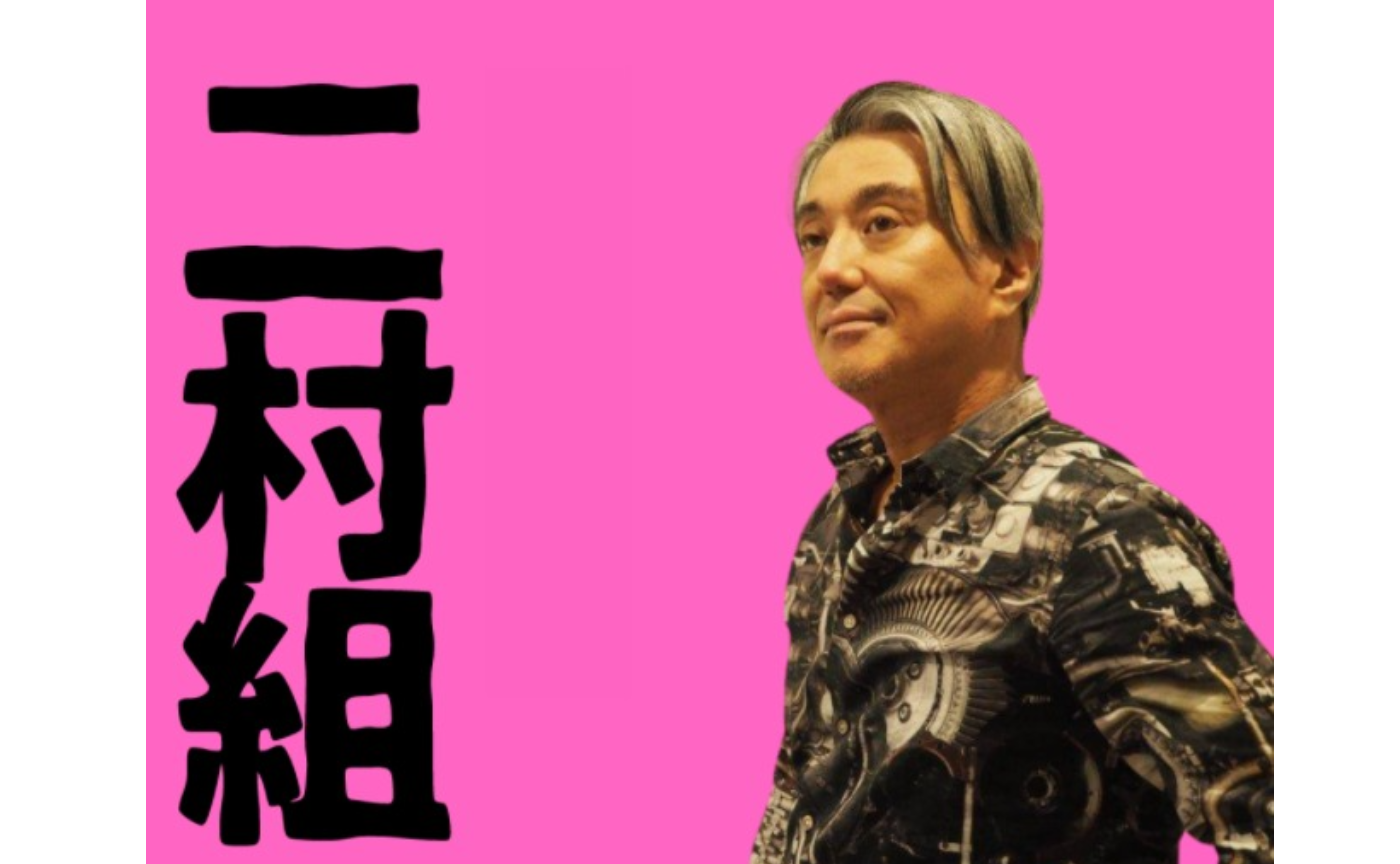 二村組の『問い』詰め合わせ