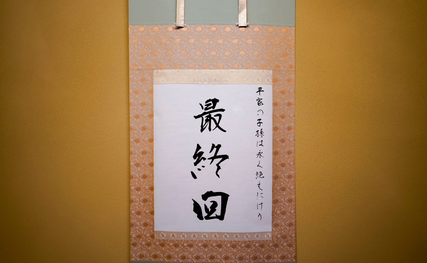 長編読書会『平家物語』最終回（全八回）