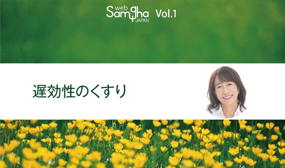 設立記念コラム「私たちの幸福とは」佐々涼子
