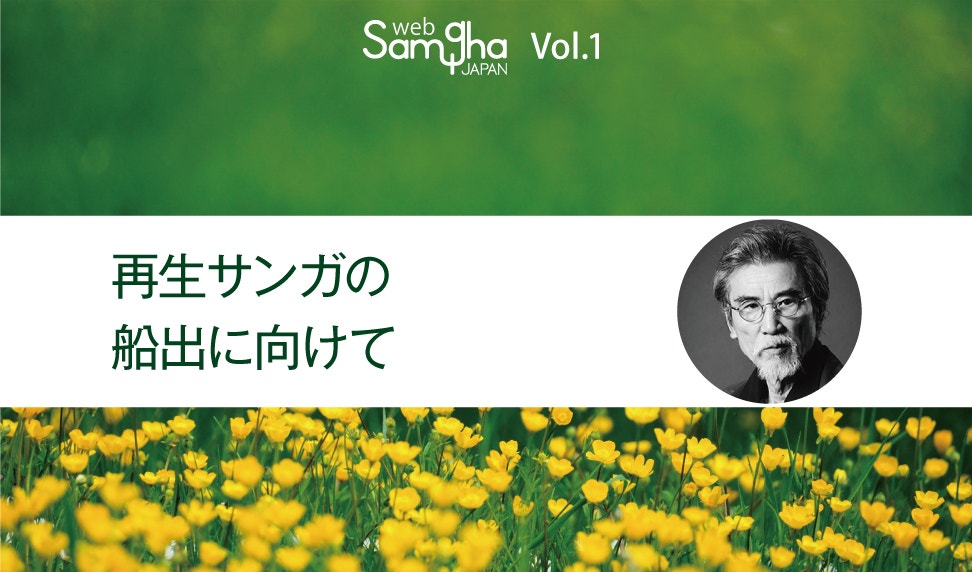 設立記念コラム「私たちの幸福とは」松岡正剛
