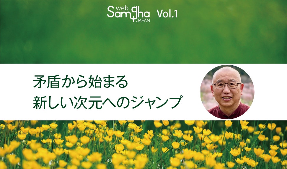 設立記念コラム「私たちの幸福とは」 山下良道