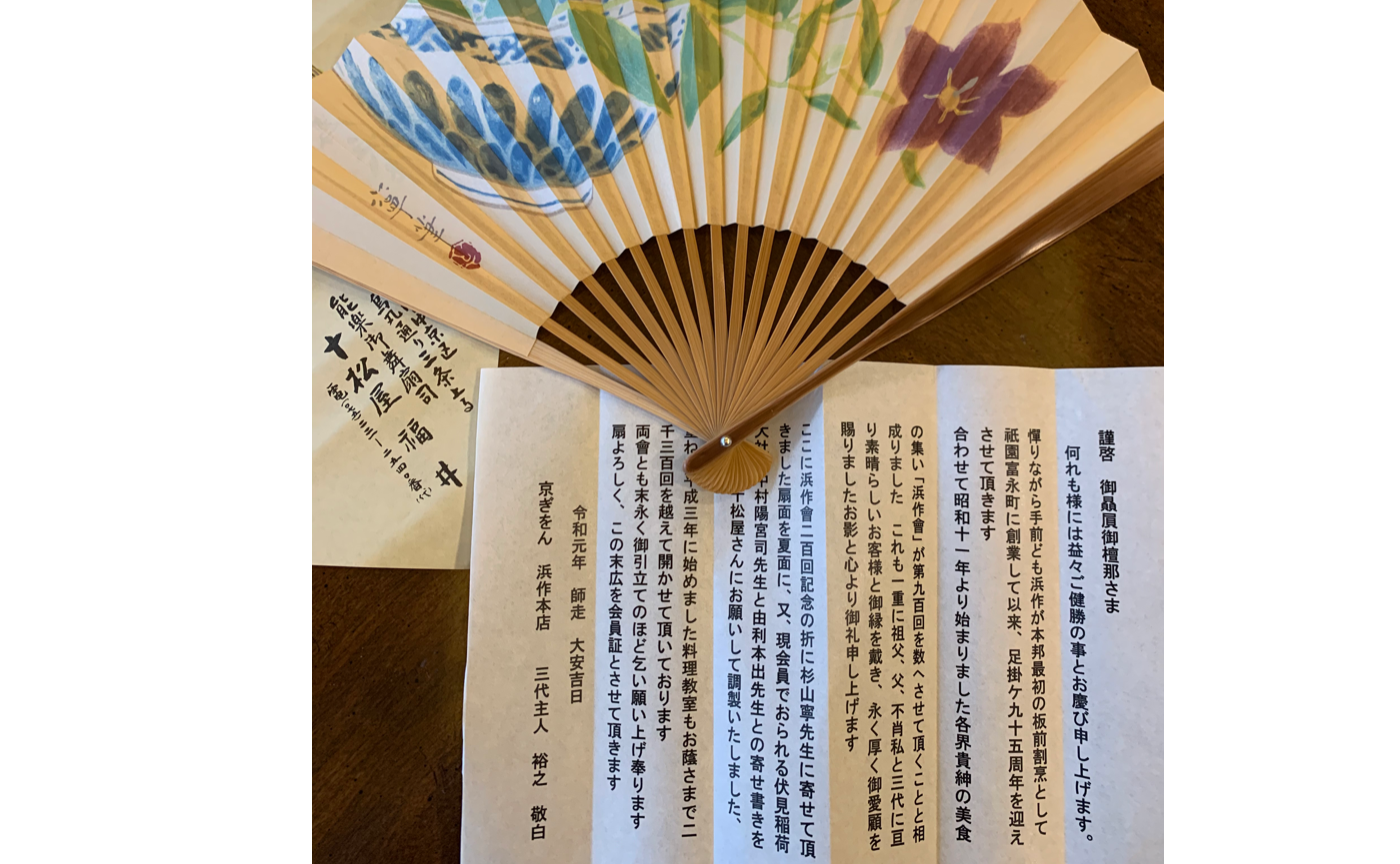 NHK BSプレミアムみやこびと極上の遊び。ご案内