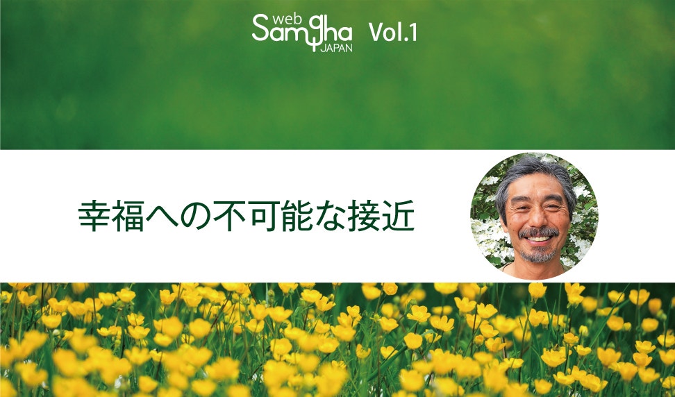 設立記念コラム「私たちの幸福とは」島田啓介