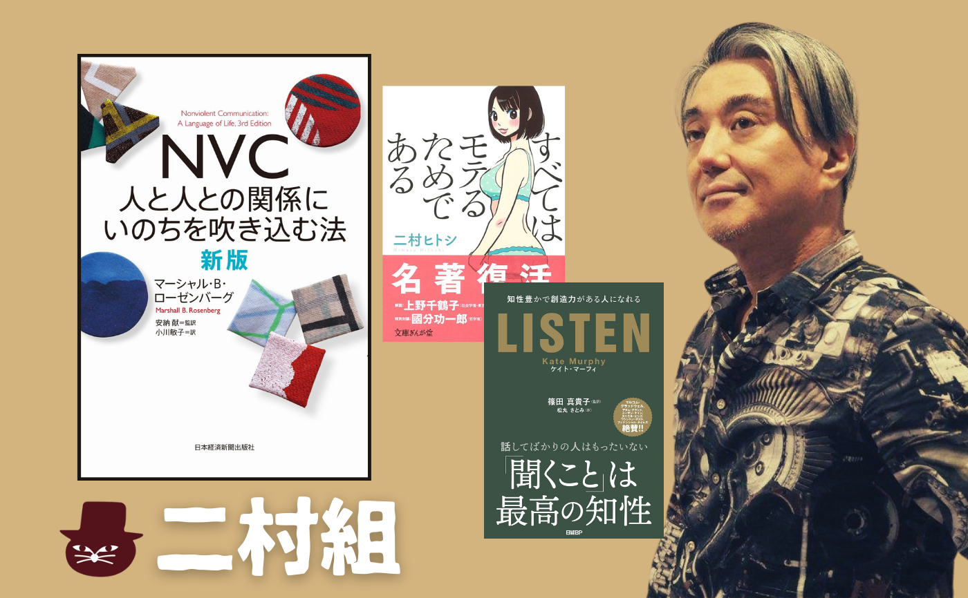 『NVC人と人との関係にいのちを吹き込む法 新版』 マーシャル・B・ローゼンバーグ 