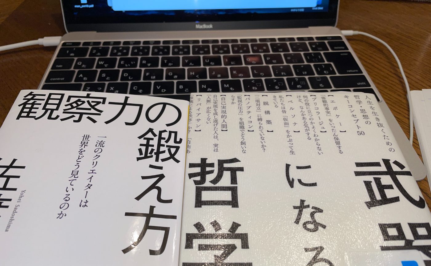 「観察力の鍛え方」の感想　その１