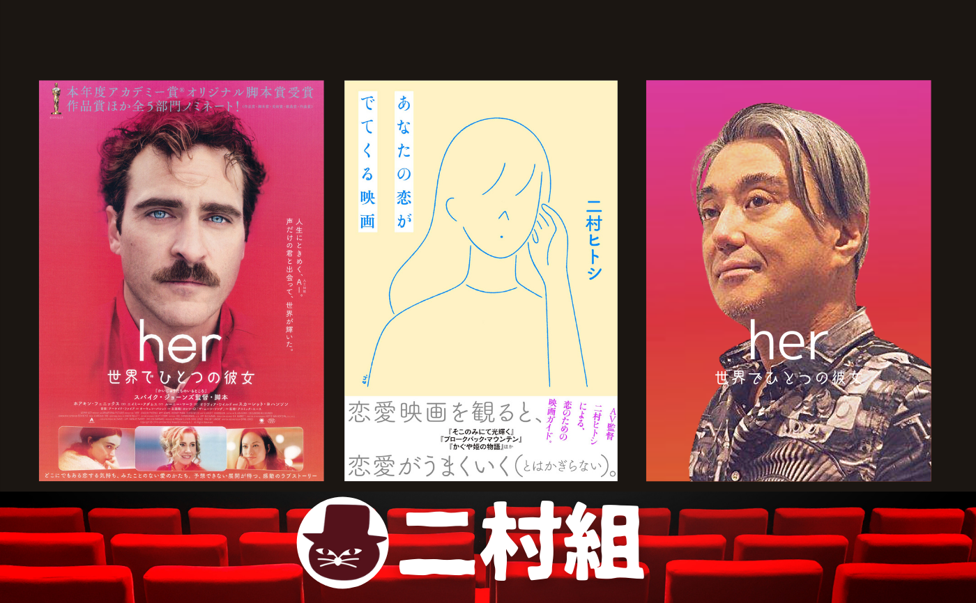 スパイク・ジョーンズ監督『 her 世界でひとつの彼女』