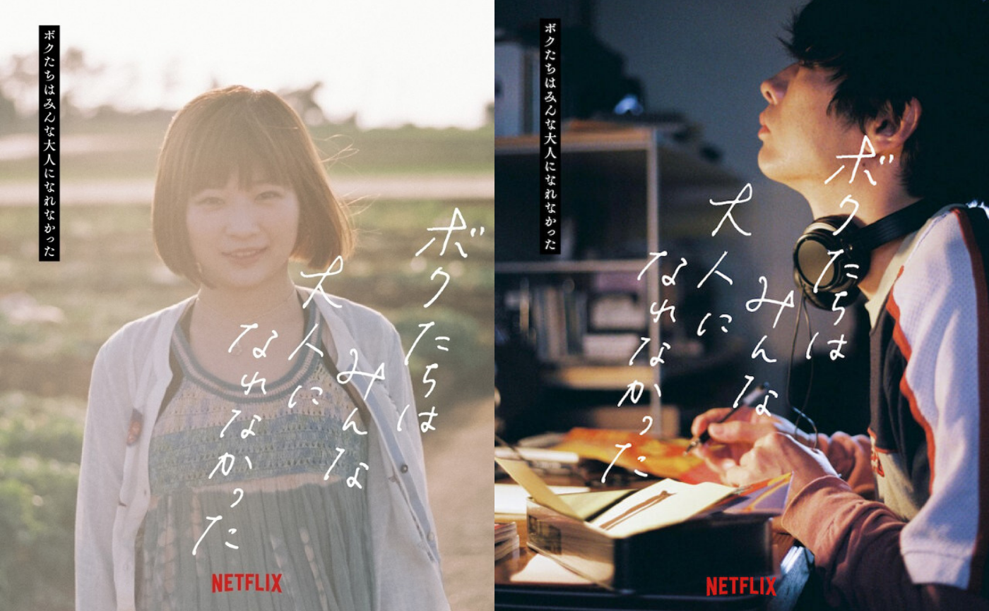 燃え殻原作/森山未來主演 映画『ボクたちはみんな大人になれなかった』