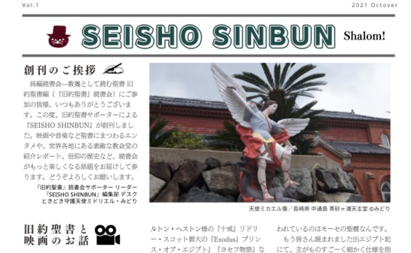 『SEISHO SHINBUN』vol.1