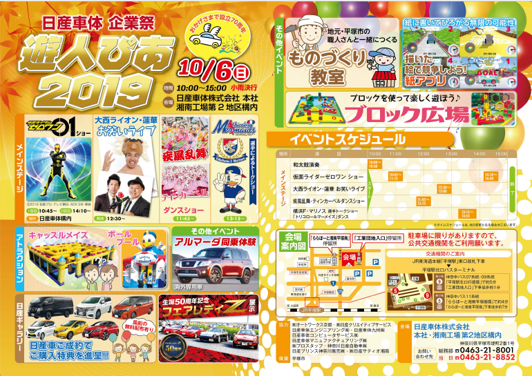 日産車体　遊人ぴあ2019のお知らせ