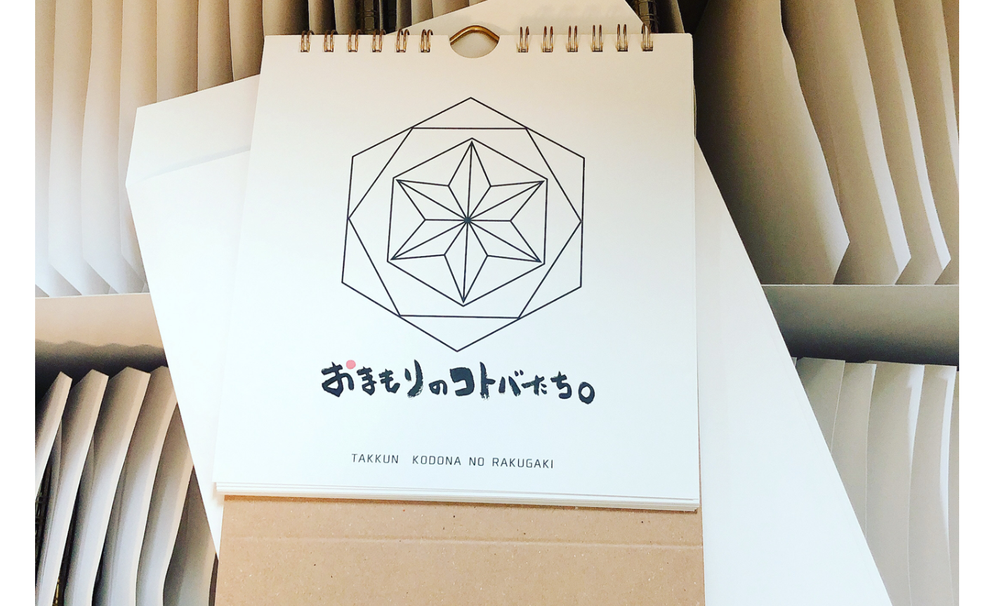 ついに完成！日めくりカレンダー！