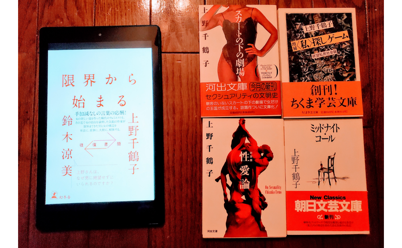 往復書簡 限界から始まる