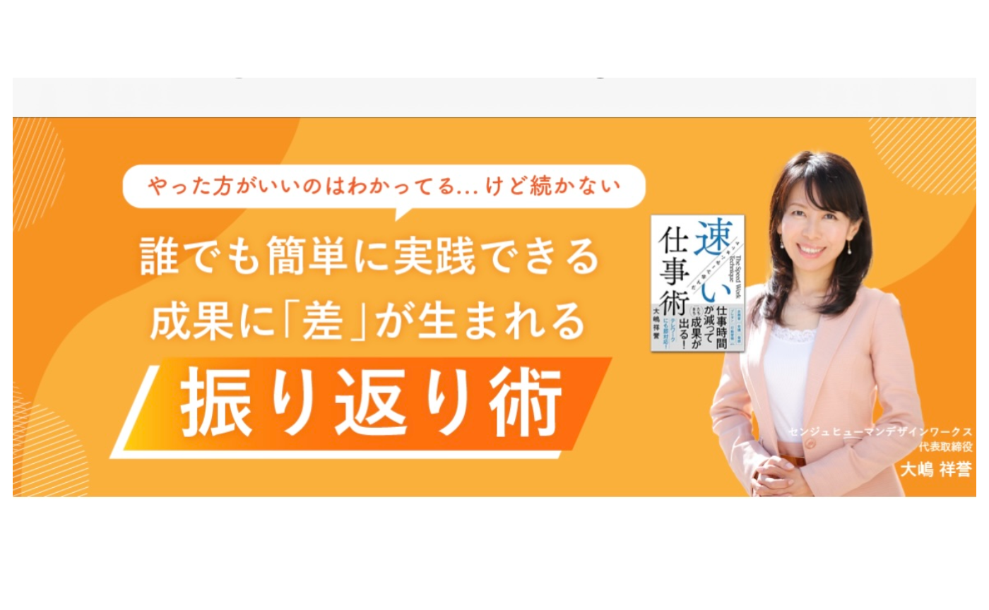 セミナー情報！「振り返り」のオンラインセミナーに登壇！