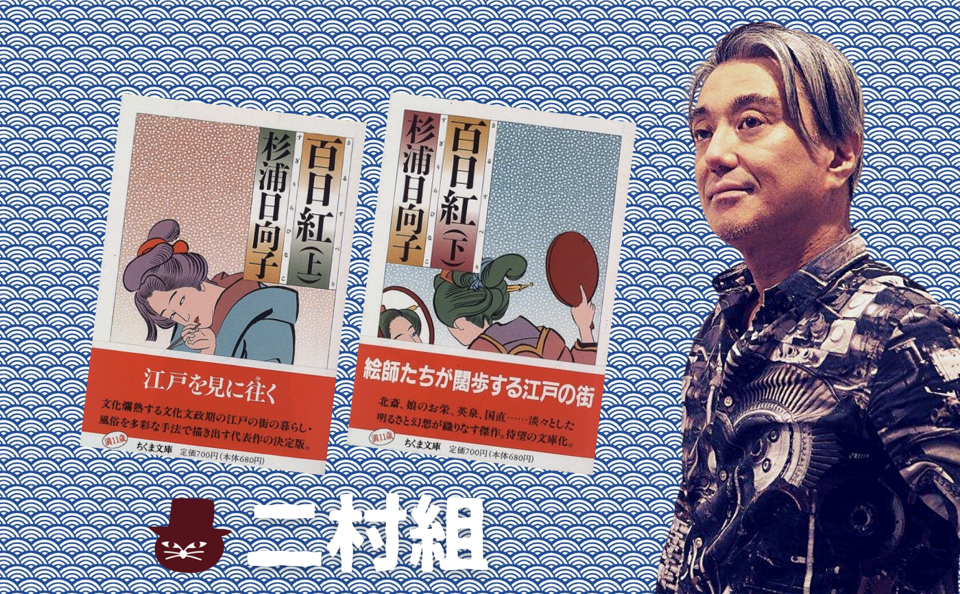 杉浦日向子『 百日紅』 