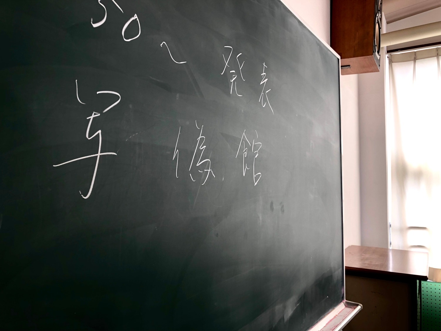 授業で「写偽館」