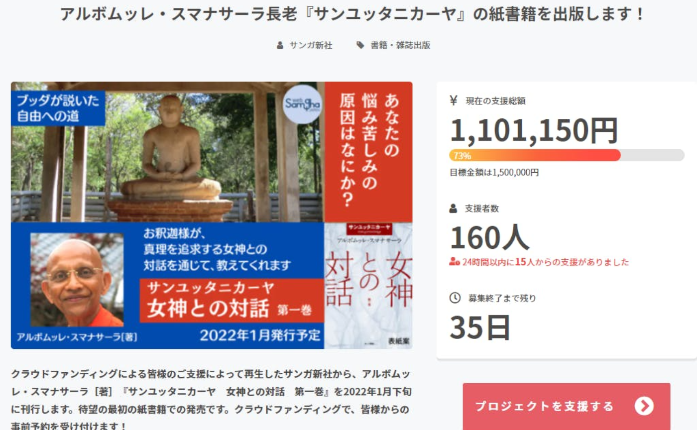 【110万円＆160人突破御礼】最初の週末にたくさんのご支援ありがとうございます！