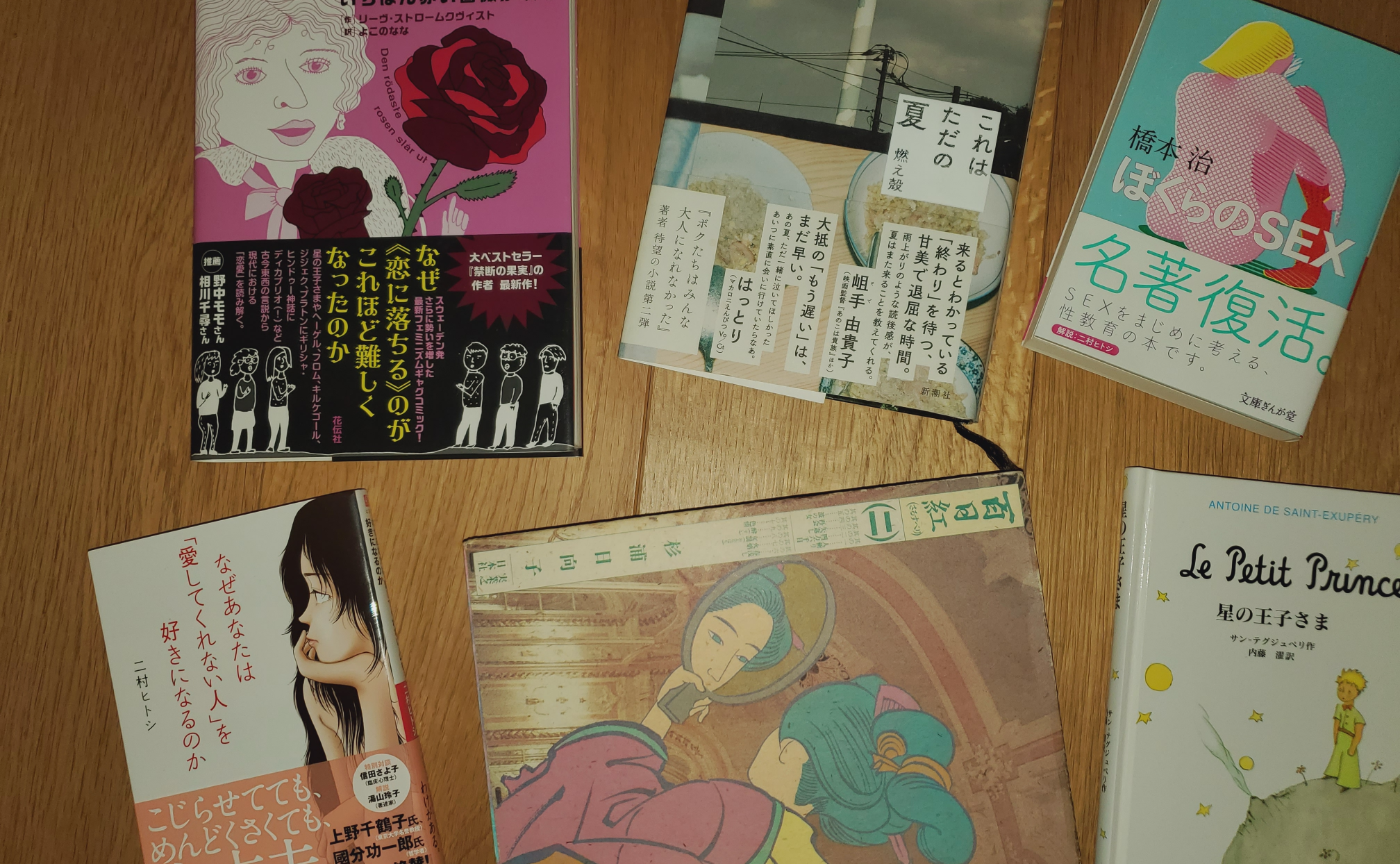 これまでの二村組ふりかえりと、恋愛ができるようになるためのコツ