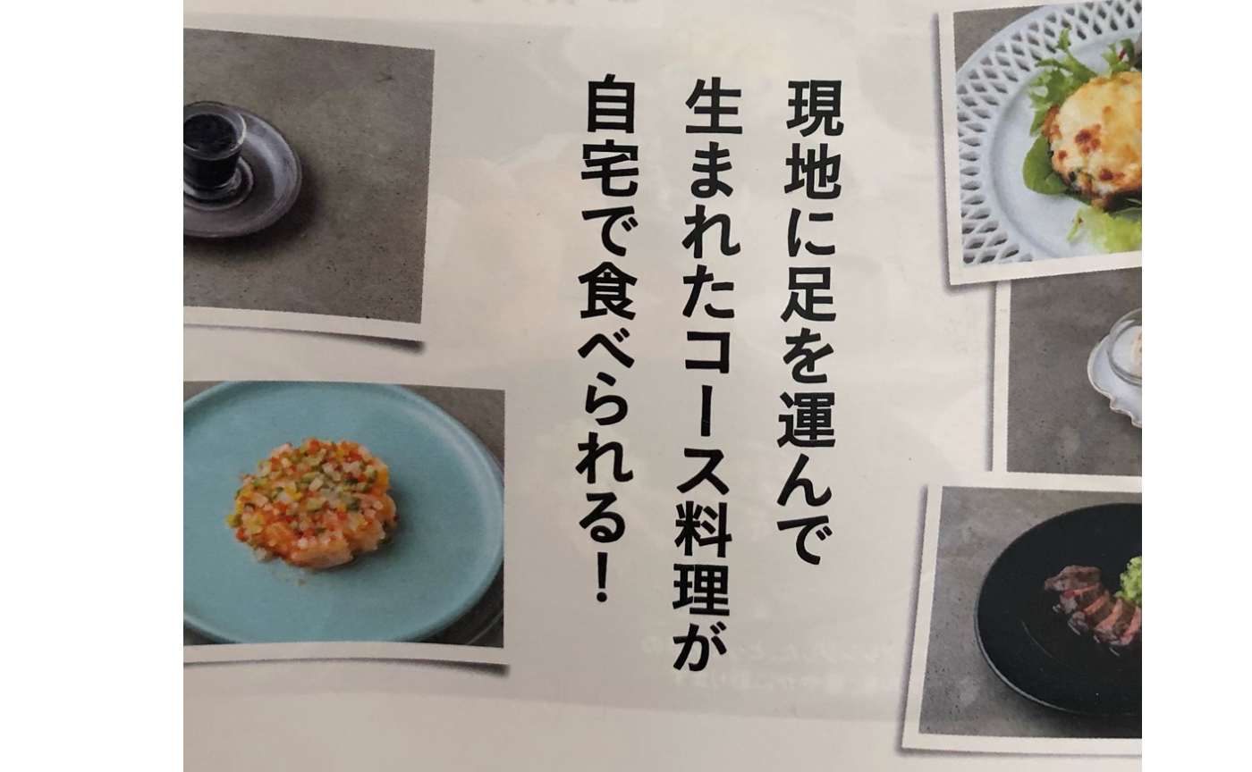 おうちタイムのフレンチfrom出雲。