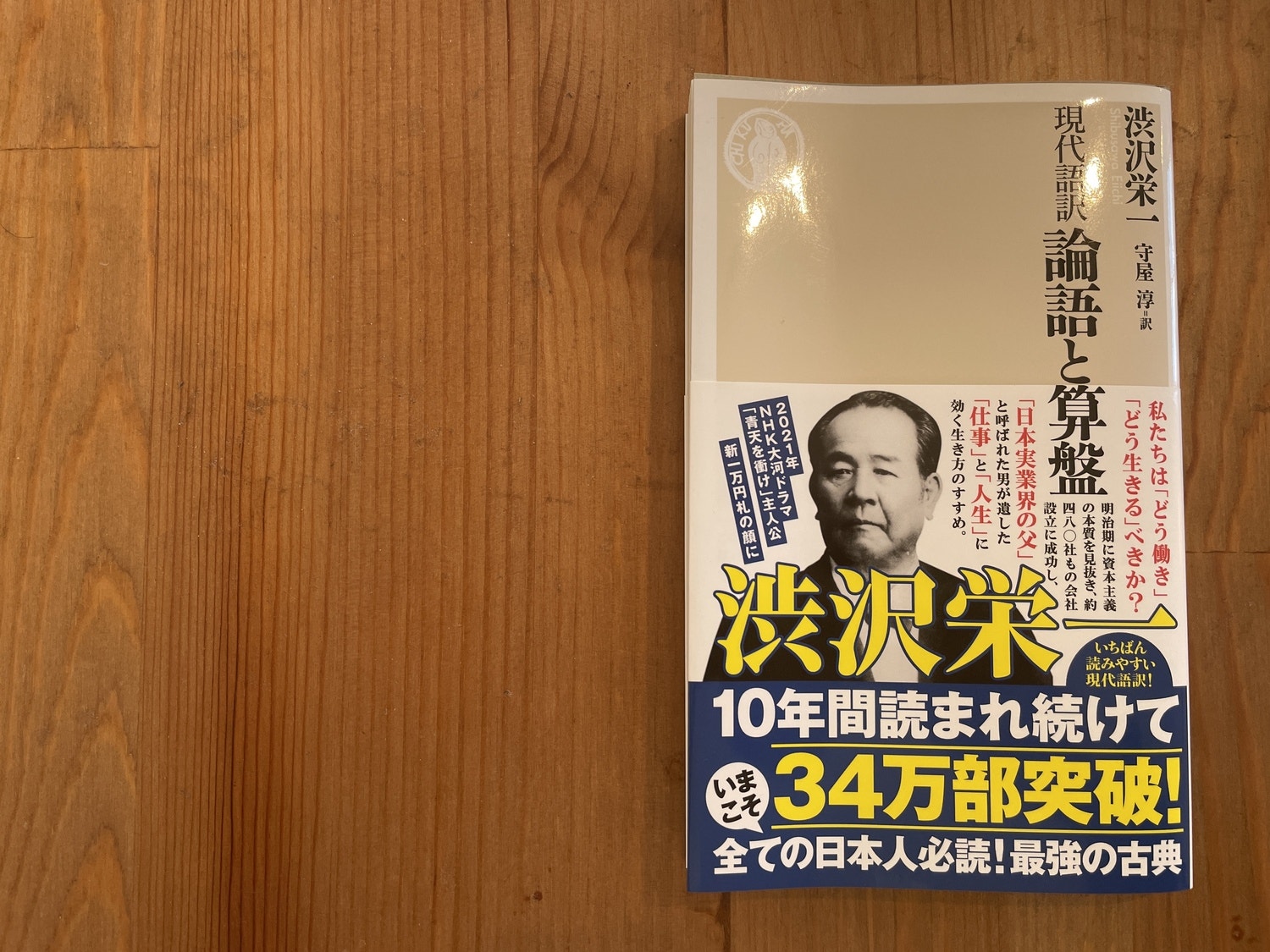 #21 メンタル勉強会（2月テーマは「現代語訳 論語と算盤 (ちくま新書) 新書 ）