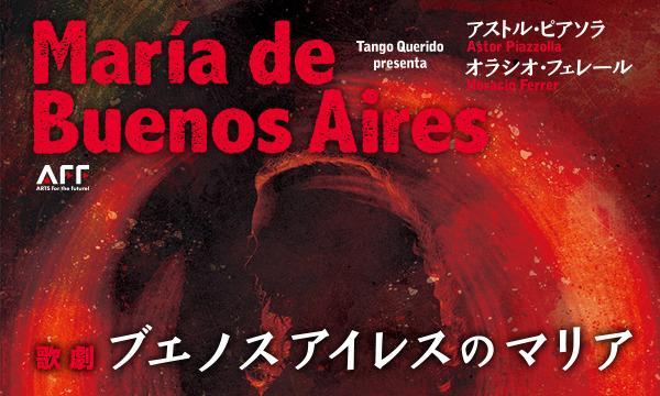【STREAMING配信感想会】ピアソラ生誕100周年記念 歌劇 ブエノスアイレスのマリア