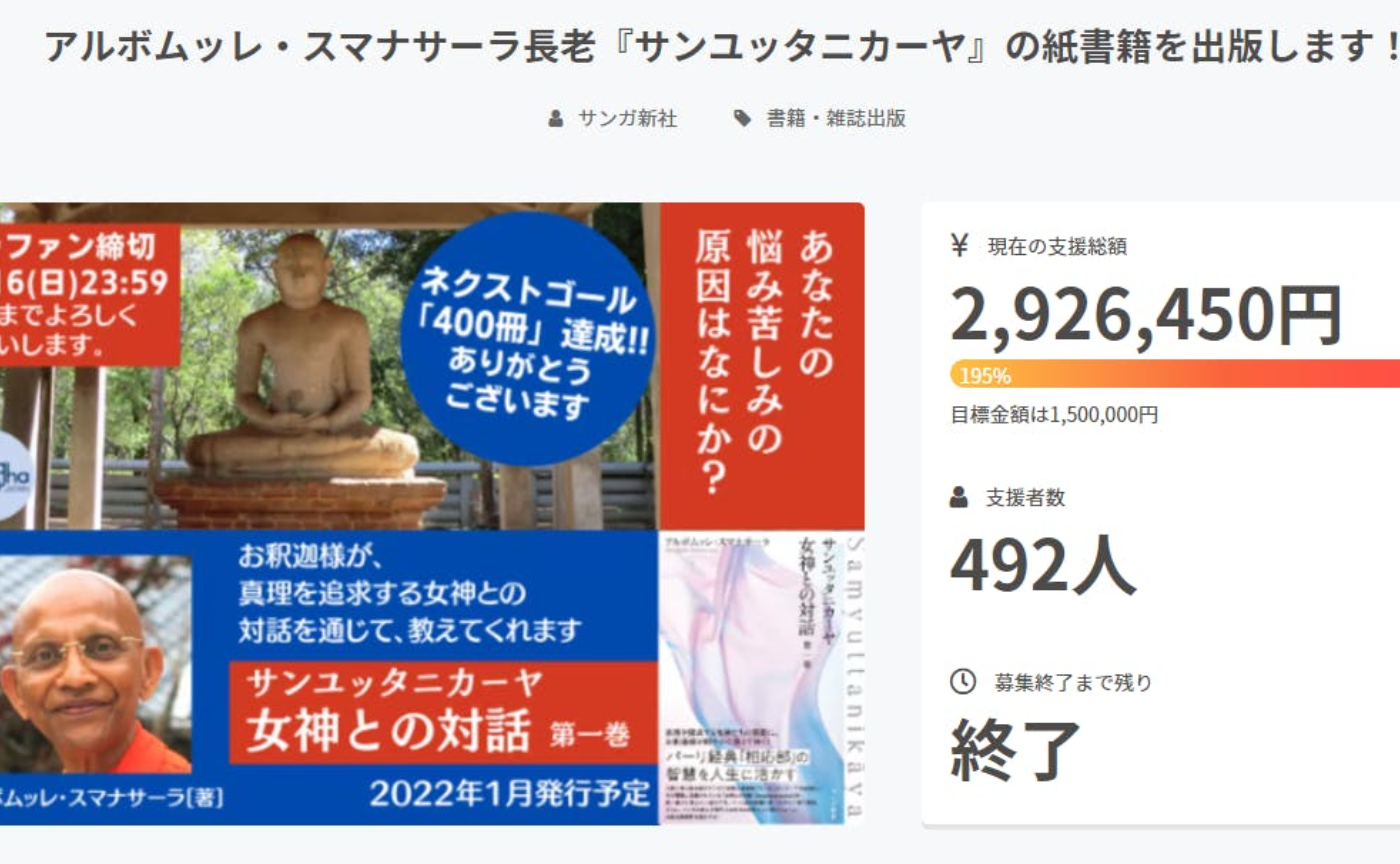 【クラファン成功御礼】「2,926,450円」＆「492人」＆「509冊」ご支援ありがとうございました！