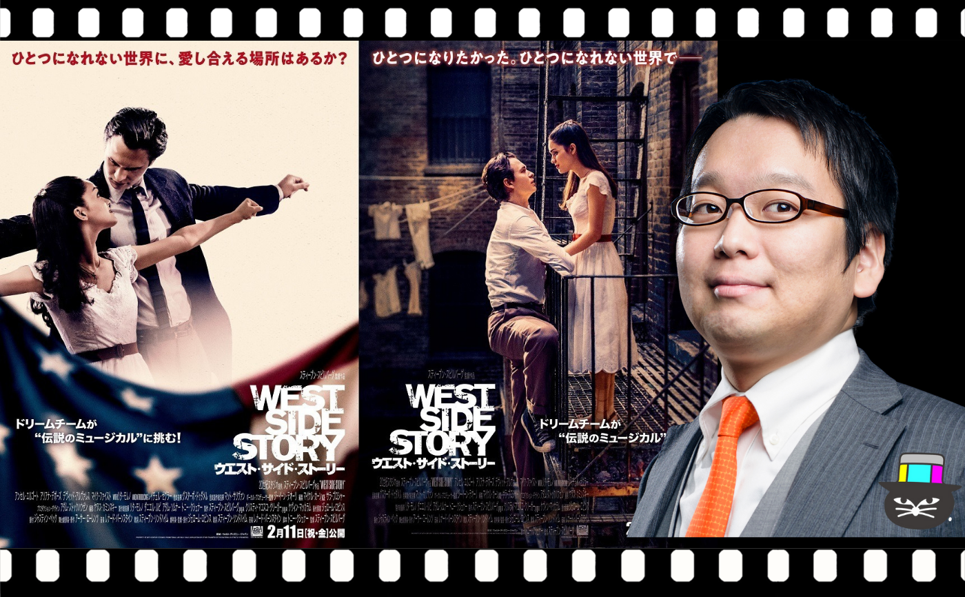 【レクチャー付き映画感想会】S・スピルバーグ監督『ウエストサイド・ストーリー』