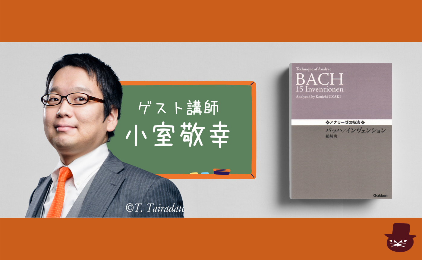 【レクチャー付き読書会】初心者のための楽譜を見ながら聴くクラシック音楽ーバッハ編