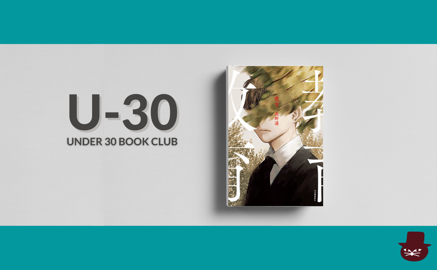 【30歳以下限定読書会・見学参加可】遠野遥『教育』 