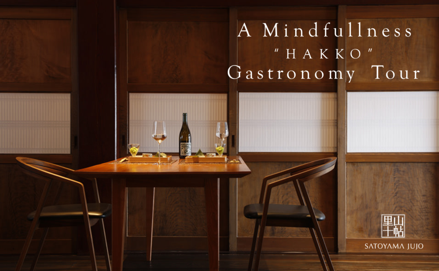 発酵ガストロノミーツアー@里山十帖　Day1　