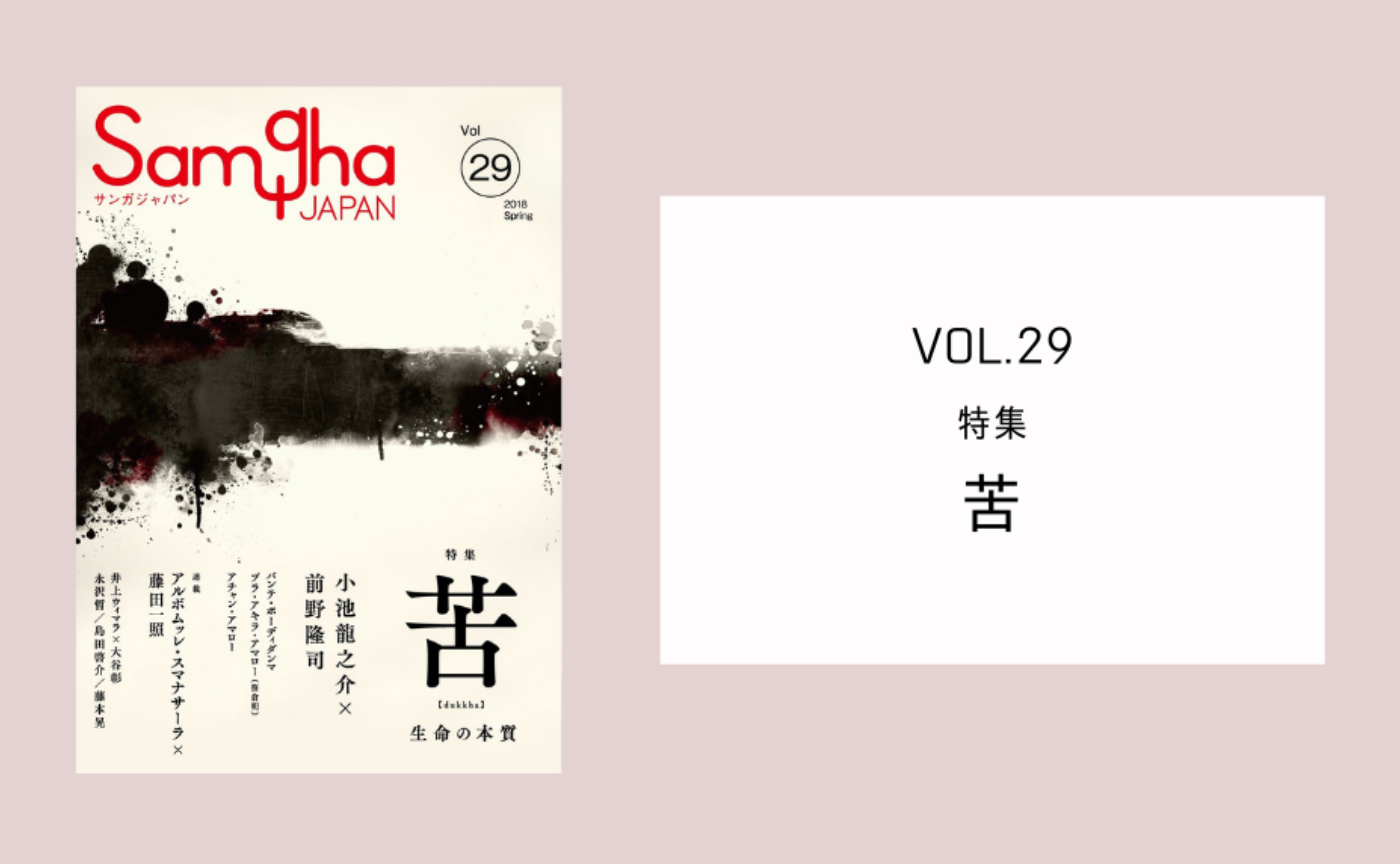 『サンガジャパンVol.29』特集「苦」