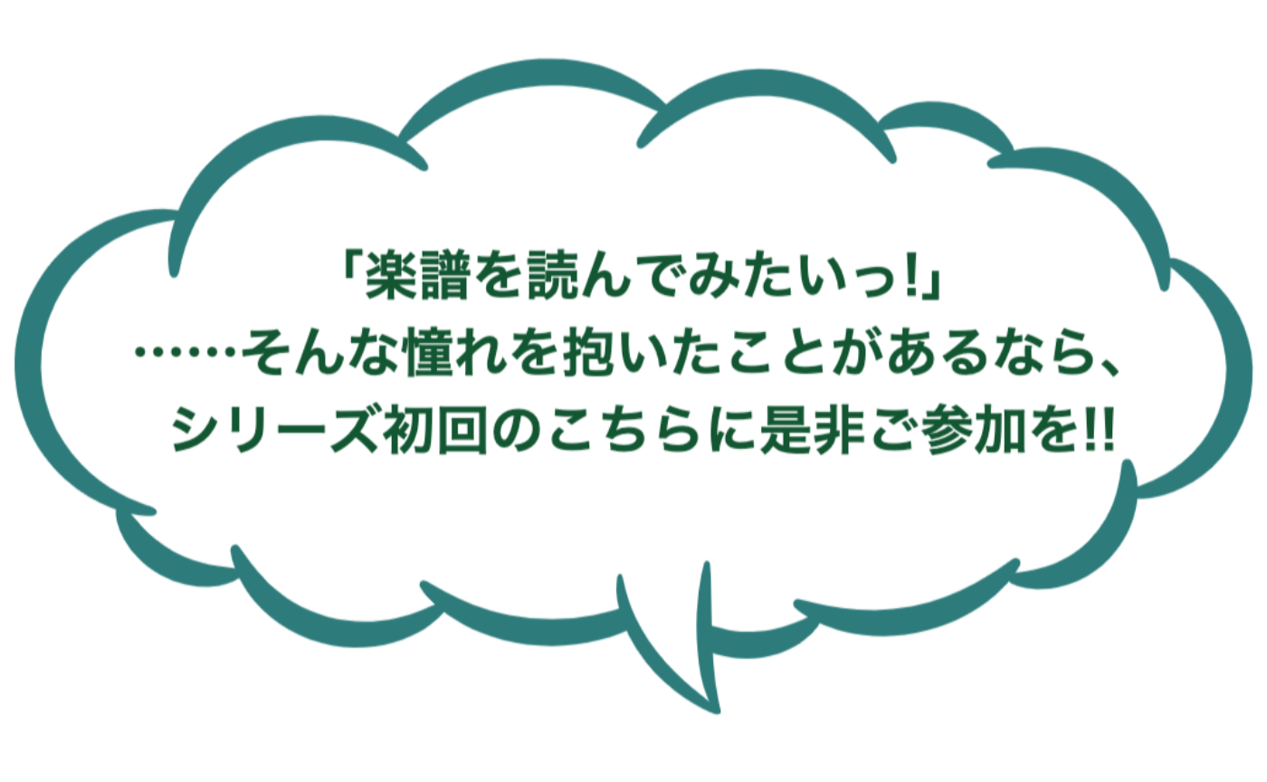 「初心者のための楽譜を見ながら聴くクラシック音楽」へのお誘い