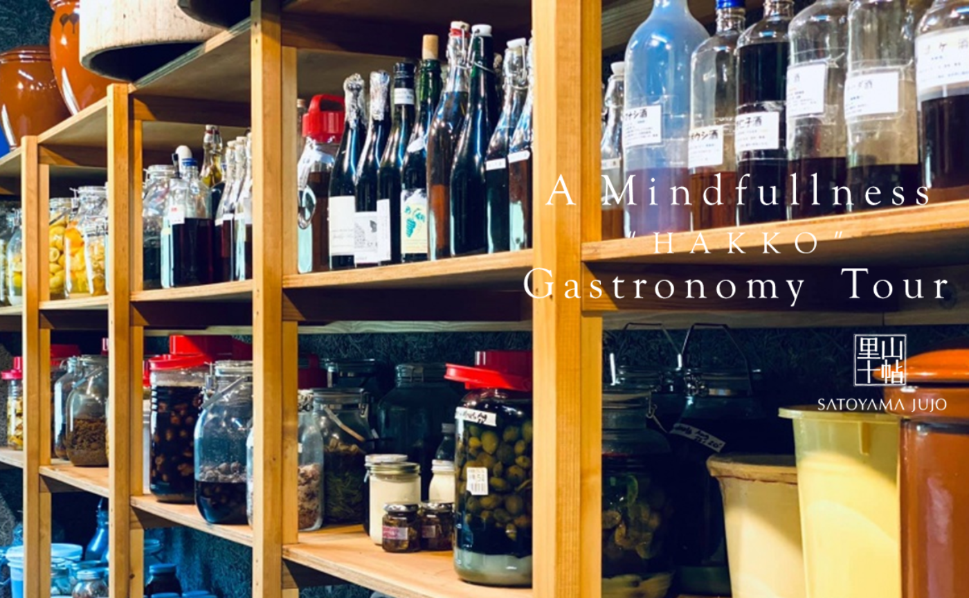 発酵ガストロノミーツアー@里山十帖　発酵部屋のこと　