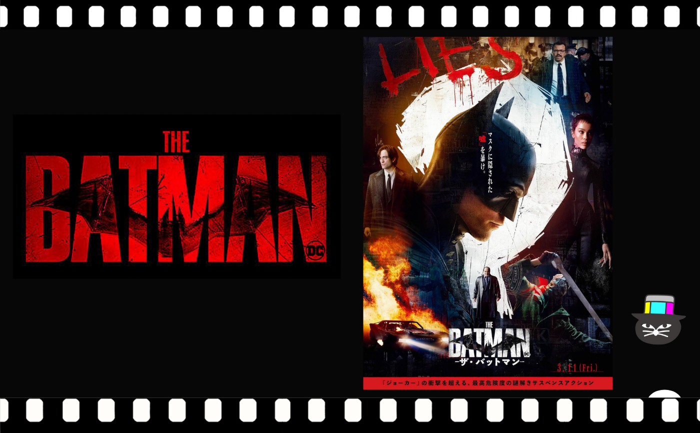 マット・リーヴス監督『THE BATMAN-ザ・バットマンー』