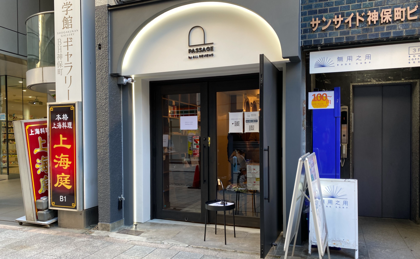 神保町 PASSAGE by ALL REVIEWSの 猫町倶楽部の本棚のご紹介