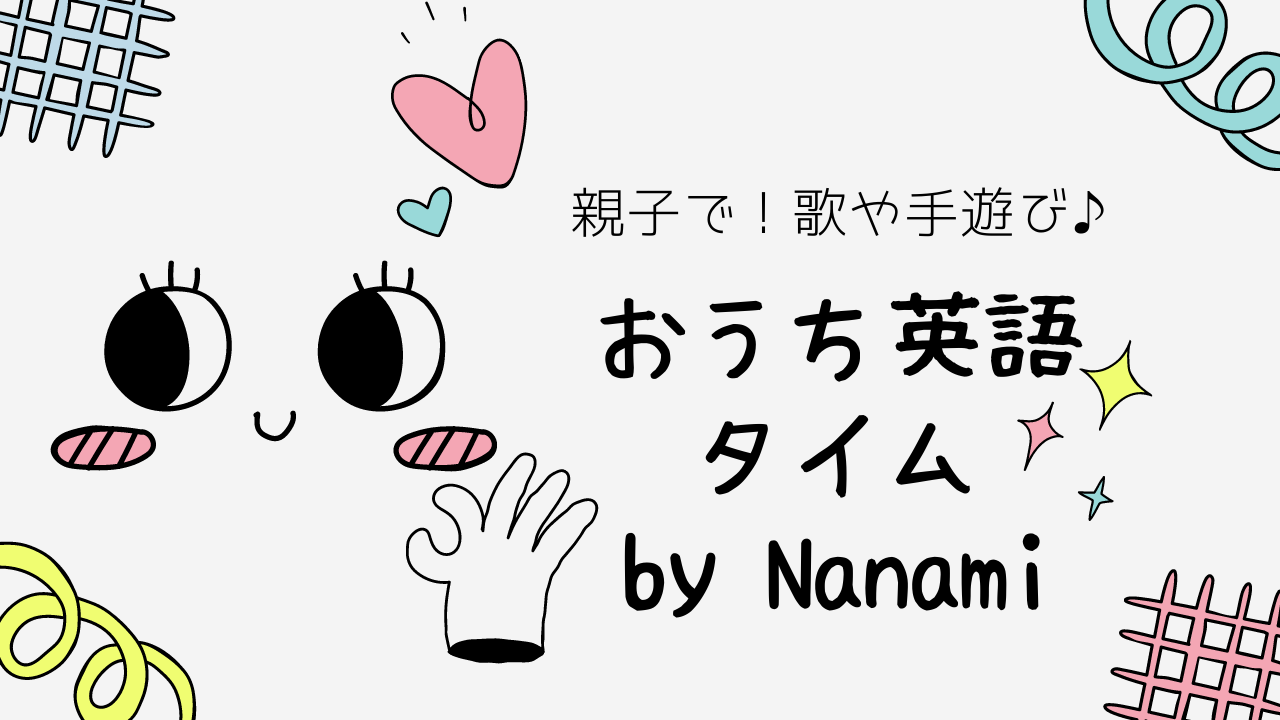 SGおうち英語タイム by Nanami