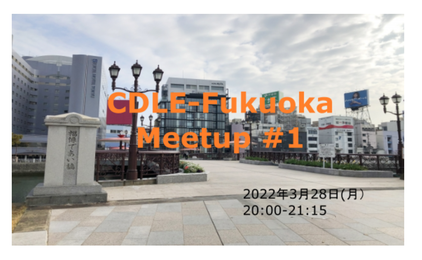 第1回Meetup(交流会)