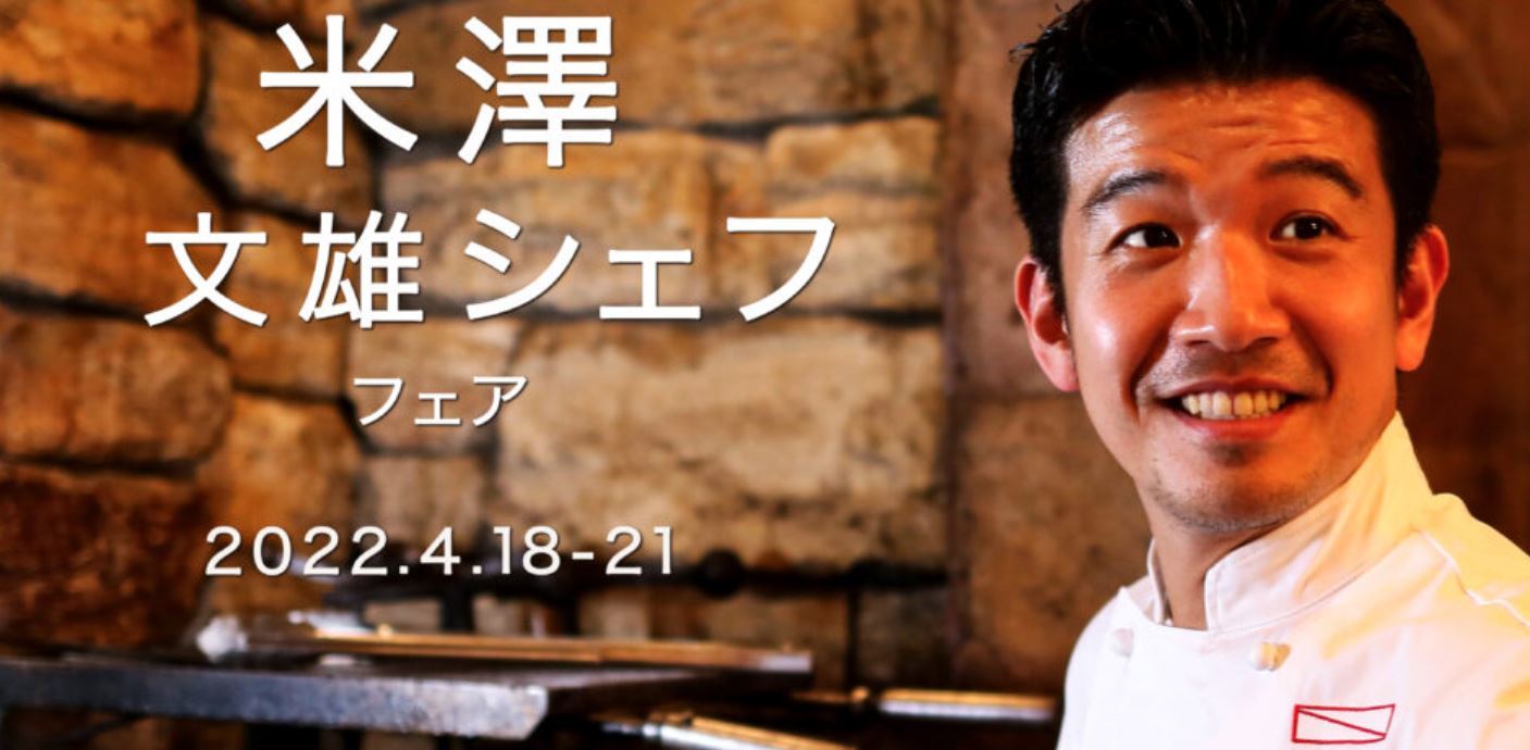 限定20名【Closetable オフ会も兼ねて！】LA BISBOCCIA×米澤 コラボディナーのお知らせ 